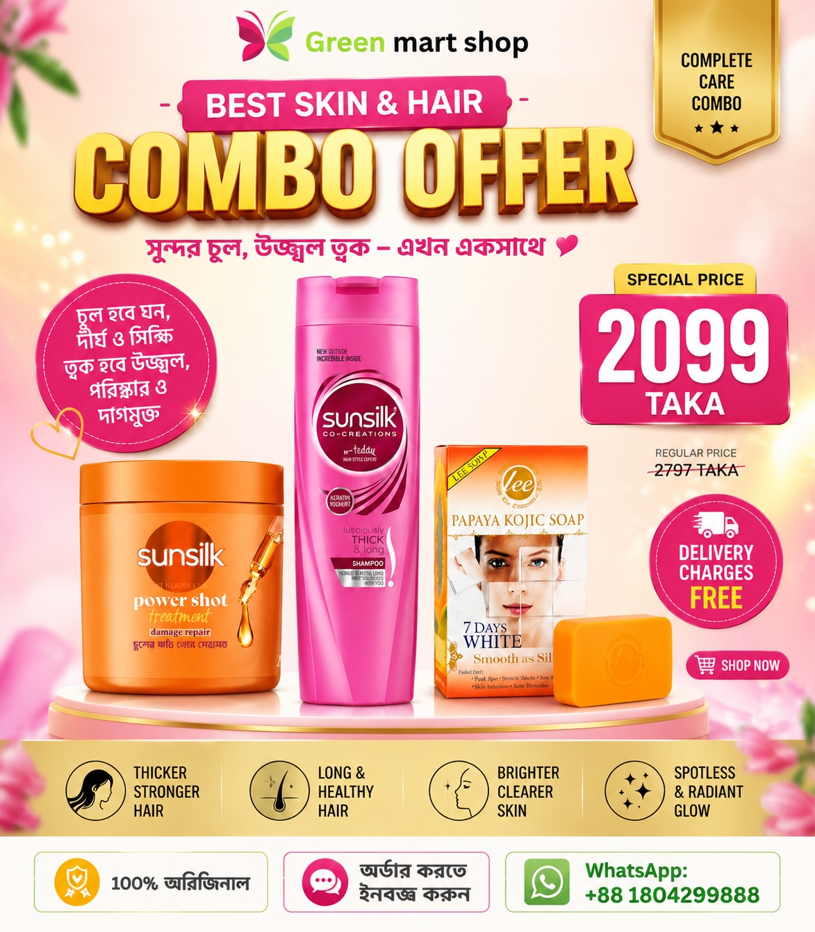 Best Skin & Hair Combo Offer – সুন্দর চুল ও উজ্জ্বল ত্বকের জন্য একটি সম্পূর্ণ কেয়ার প্যাকেজ!