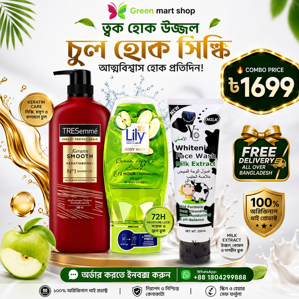 Green Mart Premium Beauty Care Combo  "চুল থেকে ত্বক—সম্পূর্ণ যত্ন, প্রতিদিনের আত্মবিশ্বাস।"